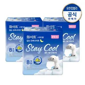 [화이트]스테이쿨 입는오버나이트 생리대 중형/대형 8x3 쿨링 썸머