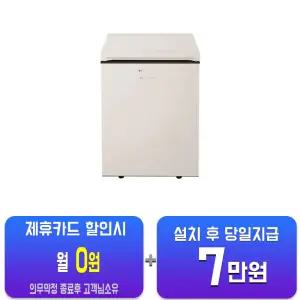 [LG] 디오스 오브제컬렉션 김치톡톡 뚜껑형 김치냉장고 128L (베이지) Z132MEE123/60개월약정
