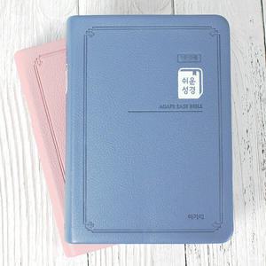 아가페 쉬운성경 어린이성경 우리말 현대어 예쁜 성경책 소 단본 고급 블루 109201 [vNK]