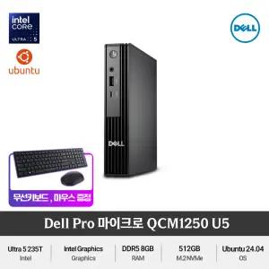 Dell Pro Micro QCM1250 Ultra5 235T DDR5 슬림한 사무용 미니PC +무선키보드/마우스