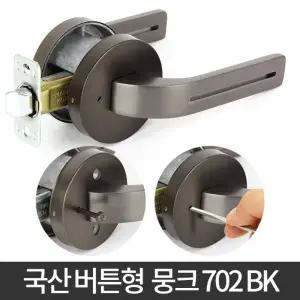 뭉크 방문 손잡이 문고리 열쇠 도어 도어록 교체 수리/잠금/장치/도어락/방화문/욕실/문손잡이/현관문/창문