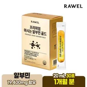 (1개월분) 로엘 프리미엄 마시는 알부민 골드 액상스틱 20ml 30포 1박스 고함량 타우린 아르기닌 함유