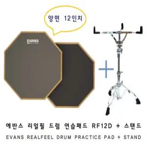 EVANS 에반스 리얼필 드럼 연습패드 양면 RF12D (12인치) 스탠드 포함