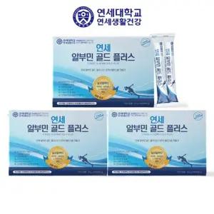 연세생활건강 알부민 골드 플러스 3박스 (90포)