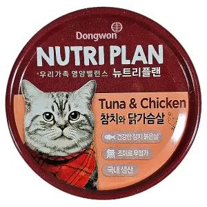 동원 뉴트리플랜 흰살참치와 닭가슴살 160g (고양이 참치) x 24개 (한박스)