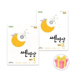 쎈연산 초등 1학년 세트 전2권