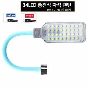 실외 충전램프 조명등 LED작업등 조명 야간 34LED 랜턴