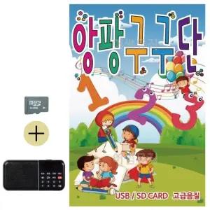 추석 선물 SD카드 + 효도라디오 앙팡 구구단 (WFKBSRS)