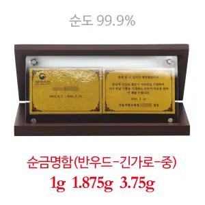 24K 99.9% 순금명함-반우드-긴가로 1g, 1.875g, 3.75g