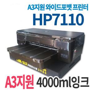 중고 HP 오피스젯 7110+4000ml 무한잉크 A3프린터 탱크박스