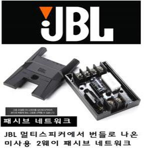 번들판매 제이비엘 JBL 패시브 네트워크 번들상품 판매 CS760C셋트에 들어있던 좌우1조