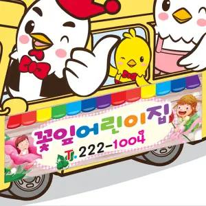 차량자석스티커/고무판/차량용스티커/자석제작/어린이집차량