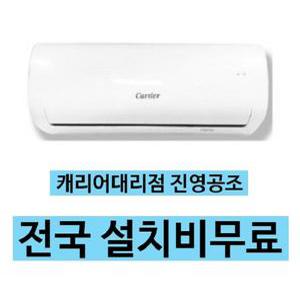 캐리어 대리점 진영공조 DRCE081FAWWSD 8평 전국 설치비무료