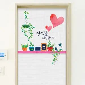 [텐바이텐]현관문시트지 엠보에어프리 당신을사랑합니다_(876354)