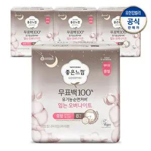 [좋은느낌] 유기농순면 무표백 입는오버나이트 생리대 중/대 8x4