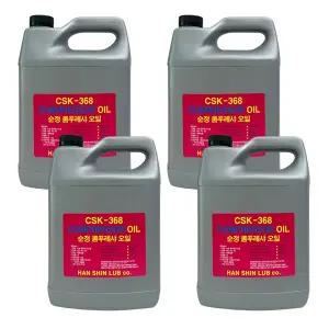 한신 4L 콤프레샤 오일 CSK-368 공기 압축기 윤활유 컴프레서 1박스 4개