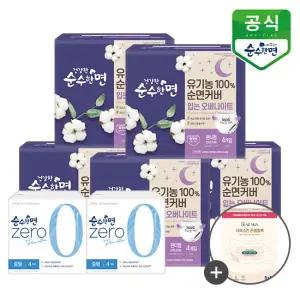 건강한 순수한면 생리대 입는 오버나이트 중형 4P x 5팩 + 중형8P[ON]