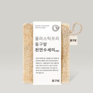 동구밭 플라스틱 프리 천연 수세미 대형