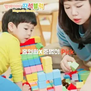 [홍현희X준범이 Pick] 벨베이비 자석 블럭 블록 매직 큐브 자석교구 유아