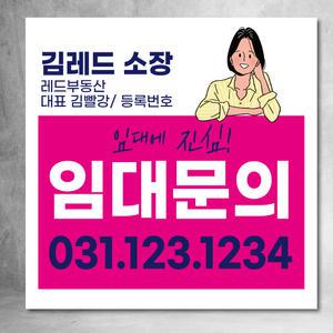 임대 현수막 매매 부동산 플랜카드 제작 디자인 출력 정사각형