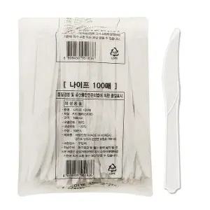 일회용 나이프 100입/플라스틱/칼/1회용/커팅칼/개별/포장/포장칼/흰색/도시락용/컷팅칼/배달/배달용/분식