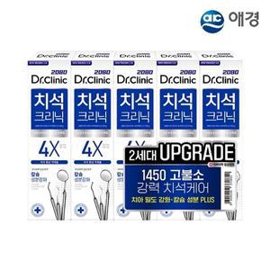 [2080] 닥터크리닉 2.0 치약 140g 5개입 (치석/잇몸 택1)