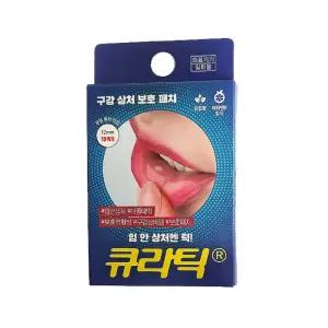 큐라틱 구내염패치 구강 혓바늘 입안상처 보호 붙이는 반창고 스티커 패치 10매입 1개