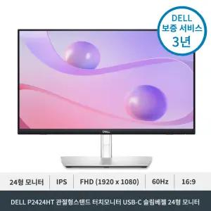 DELL P2424HT IPS 평면 60Hz 허브 관절형스탠드 터치모니터 USB-C 슬림베젤 이더넷