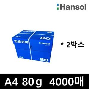 A4용지 복사용지 80g 2박스 4000매