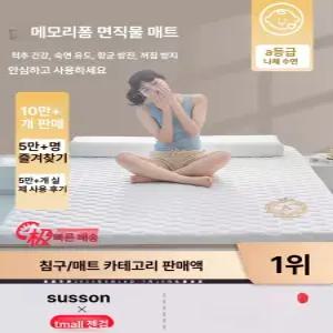 토퍼 돌침대용 바닥 메모리폼 이불 두꺼운 침대위