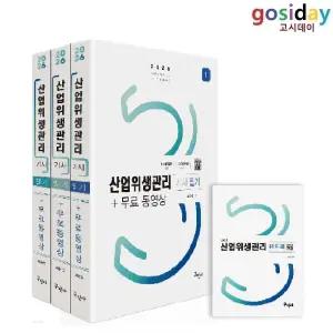 ㅇ (분철가능) 구민사 2026 산업위생관리[기사] 필기-기본서