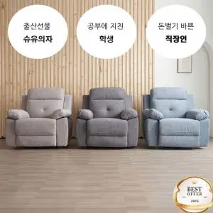 [단독무료배송 수유의자 인기소파] 헤븐 전동 1인 리클라이너 아쿠아텍스 1인쇼파