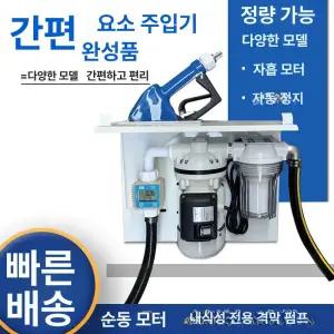 요소수 주입기 자동 정량 주유기 멈춤 디젤 주유건 차량용 오일건 등유 펌프건 노즐 주입 가