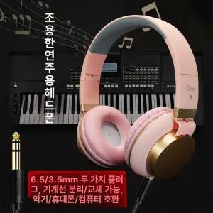 부자네 피아노헤드셋 헤드폰 전자키보드 디지털피아노