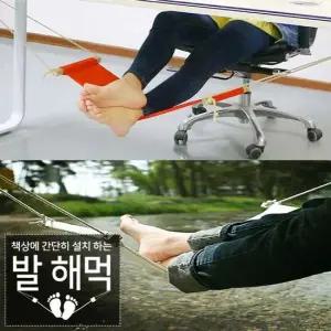 [무료배송] 발해먹 풋레스트 캠핑 사무실 책상 발 받침대 발걸이