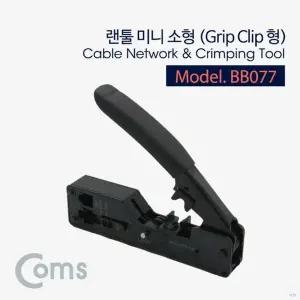 [하프클럽/알티피아]Coms 랜툴Grip Clip형 미니 소형