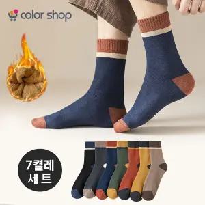 [컬러샵] 남성 7컬러 테리 기모 양말 세트