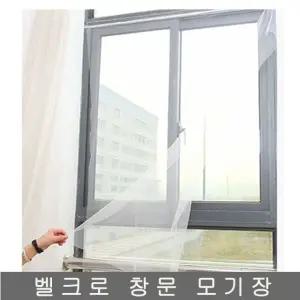 DIY 창문방충망 150 x 180 모기장 창문모기장 방충망 사각모기장 창문방충망
