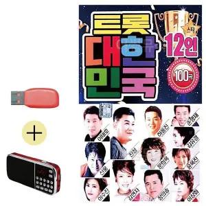 [하프클럽/]부모님 선물 앨범 USB   효도라디오 12인 트롯 대한민국