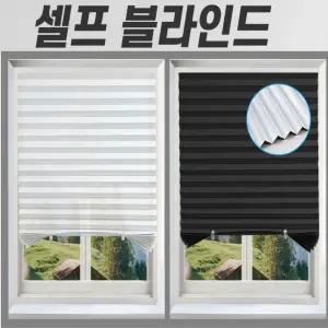 무타공 셀프 블라인드 암막 붙이는 커튼 블라인드 햇 무타공블라인드