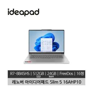 레노버 16인치 아이디어패드 Slim 5 16AHP10 R7 8845HS 24GB 512GB 미사용 정품 리퍼 노트북