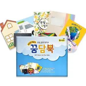 가꿈 만들기diy 북아트 꿈담뿍 패키지 10종 세트 (NO.811) 종이생각 만들기