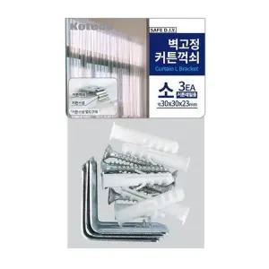 [콩심팥심]코텍 벽고정 커튼꺽쇠 - 소 3ea 커튼레일용