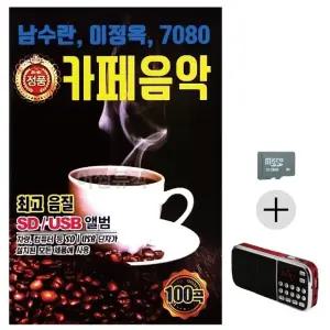 고품질 부모님 선물 SD카드 + 효도라디오 남수란 이정옥 카페음악 (WFKDKU1)