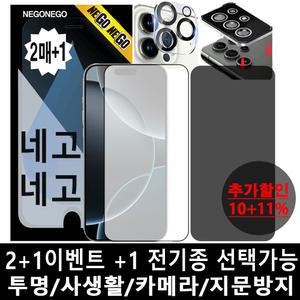 전기종 네고강화유리 투명/사생활/카메라렌즈보호 지문방지 액정보호필름 갤럭시S25 S24 FE S23 S22 울트라 플러스 Z플립7 FE 6 Z폴드7 6 노트20 A16 A36 A56 아이폰 에어 17 16 15 SE3 프로 맥스 갤럭시탭 아이패드