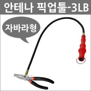 마그네틱스틱/(자바라형)안테나 픽업툴/자석봉 3LB 자