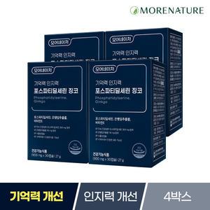 모어네이처 기억력 인지력 포스파티딜세린 징코 30캡슐 X 4박스/PS 은행잎추출물 두뇌건강 영양제