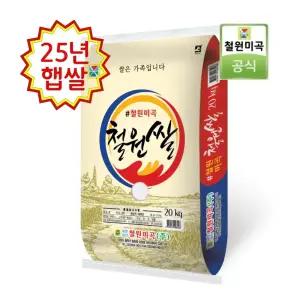 DMZ 철원쌀 백미 2025년 햅쌀 20kg쌀 / 철원미곡 디엠지 쌀 25년산