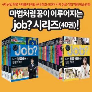 [국일아이] 꿈발전소 잡시리즈 (전40권)