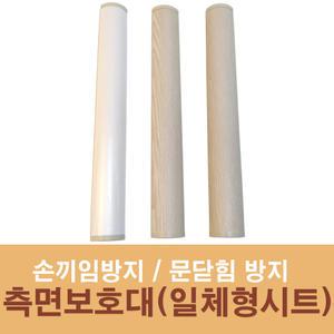 손끼임방지장치 벨로즈타입 2020mm (쫄대 포함) / 측면보호대
